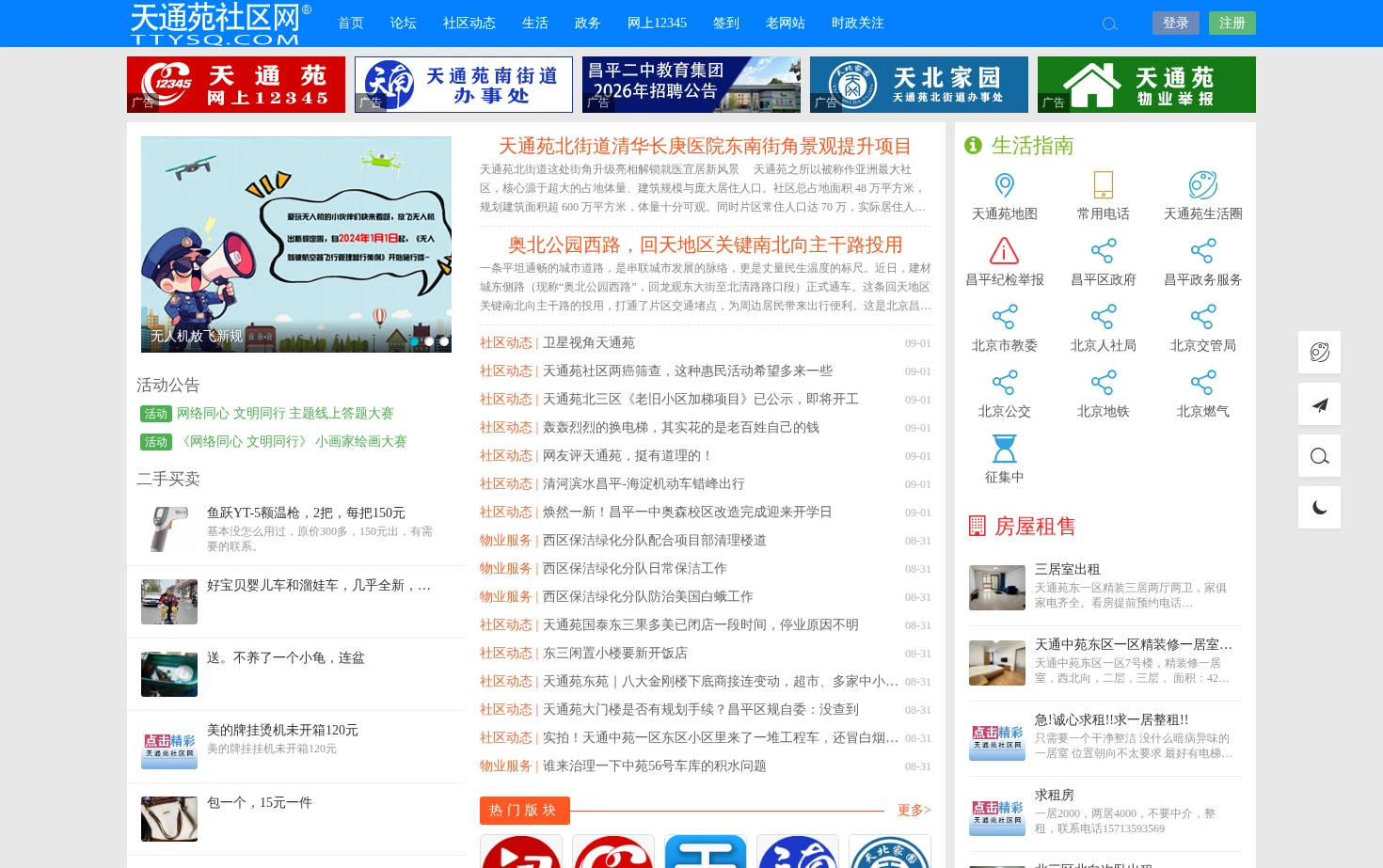天通苑社区网 页面快照